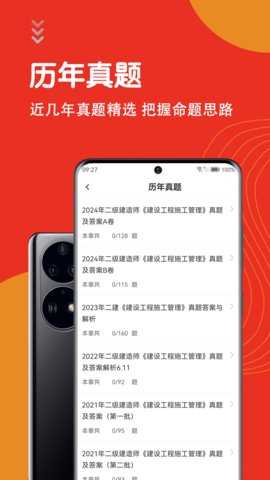 二级建造师智题库 1.2.0 安卓版 1