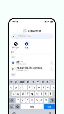 司素浏览器 1.1 安卓版 2