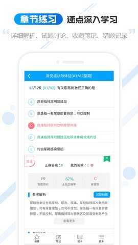 云考职宝 3.1.2 安卓版 1
