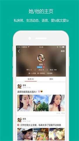 文爱吧 2.0.3 安卓版 2