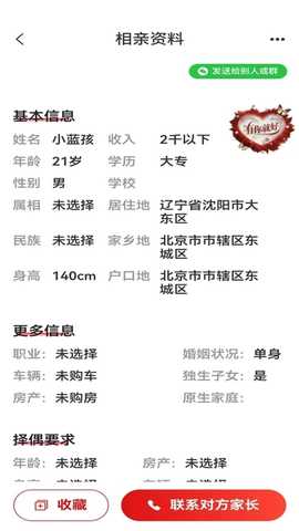 喜婆相亲 v1.0.0 安卓版 3