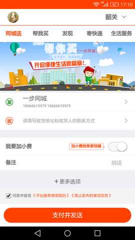 一步同城 v1.1.5 安卓版 3