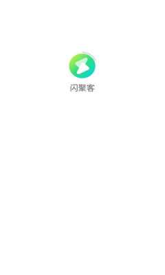 闪聚客 1.1.0 最新版 2