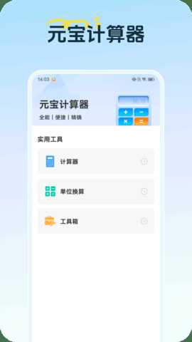 元宝计算器 1.0.1 安卓版 3