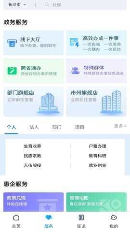 新湘事成 3.0.0 安卓版 1