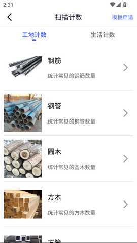 智能扫描助理 1.0.2 安卓版 1