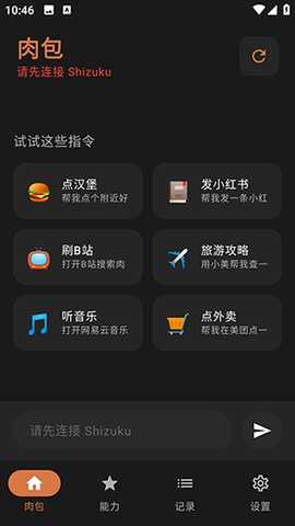 肉包 1.4.0 最新版 0
