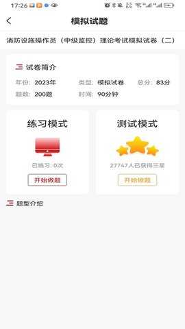 消考宝典 1.1.3 安卓版 3