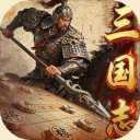 三国志战棋天下0.1折版