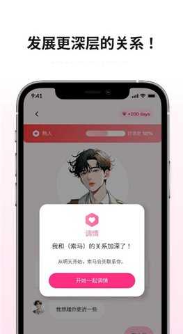 卿卿我我AI 1.2.9 安卓版 1