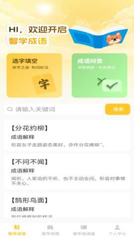 智学宝典 1.0.3 安卓版 3