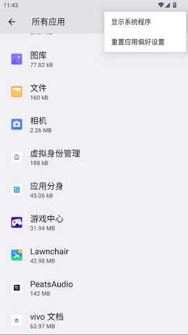 vivo文档 12.3.16 安卓版 3