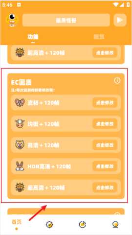 派大星cc画质怪兽修改器免root版app下载-派大星cc画质怪兽120帧超广角软件下载