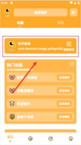 派大星cc画质怪兽修改器免root版app下载-派大星cc画质怪兽120帧超广角软件下载