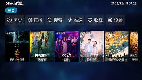 QBox纪念版安装包下载电视版-QBox纪念版TV盒子版下载最新版v1.3.2
