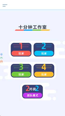 4人迷你对决手游