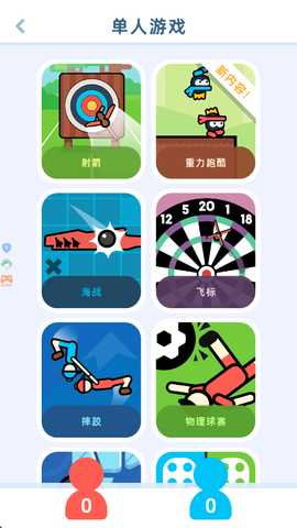 4人迷你对决手游