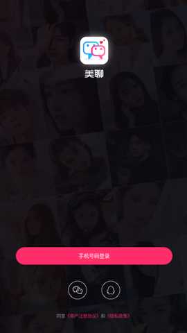 美聊app最新版下载