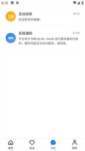 柠檬播app最新版下载