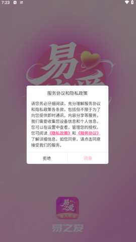 易之爱交友软件下载