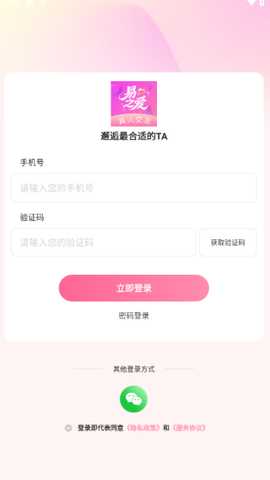 易之爱交友软件下载