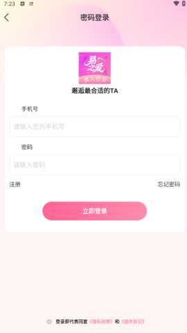 易之爱交友软件下载