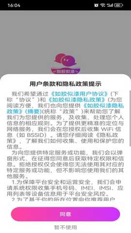 如胶似漆交友软件下载