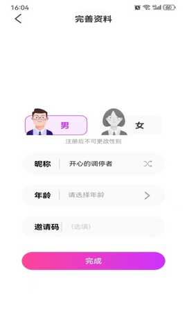 如胶似漆交友软件下载