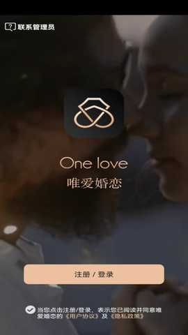 唯爱婚恋软件下载