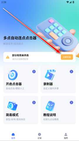 多点自动连点点击器app官方版免费