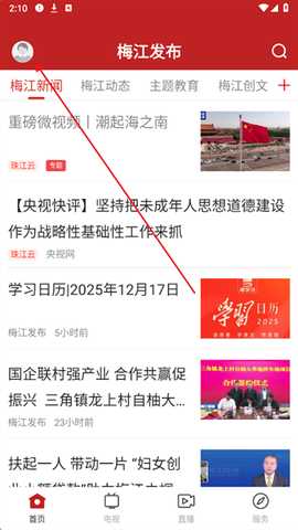 梅江发布最新版