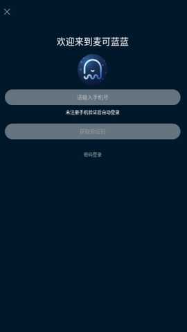 麦可蓝蓝app下载