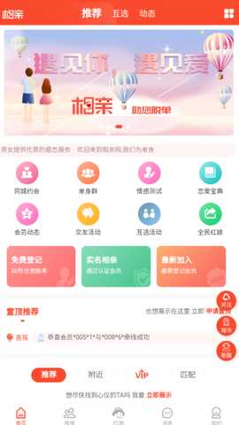 微相亲官方最新版下载