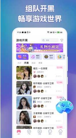 团团开黑 2.2.4 安卓版 3