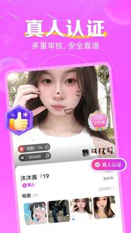 如胶似漆 2.7.1 安卓版 0