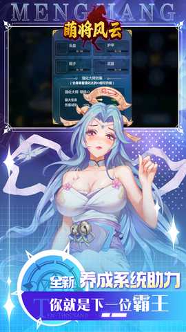 萌将风云 1.0.0 最新版 4