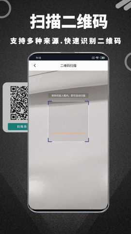 二维码极速扫一扫 v1.0.0 安卓版 1