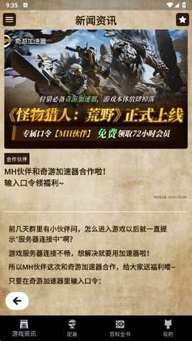 MH伙伴荒野 1.10.3 官方版 1