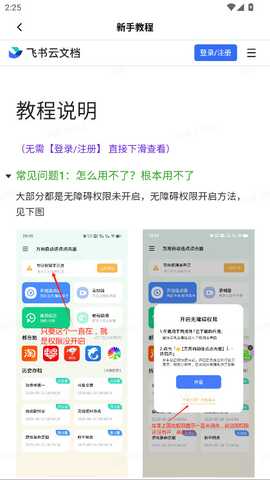多点自动连点点击器 1.1.4 安卓版 3