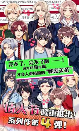 秘密关系4 1.5.8 安卓版 3