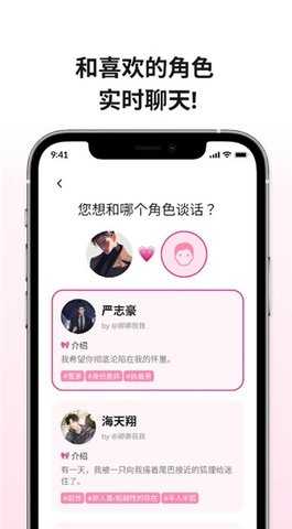 卿卿我我AI 1.2.9 安卓版 3