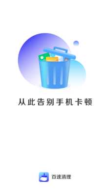 百速清理 4.3.56.01A 安卓版 3