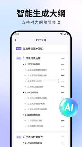 极速AiPPT 1.0.0 安卓版 2