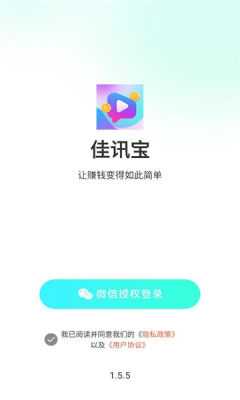 佳讯宝 Official_1.00 安卓版 1