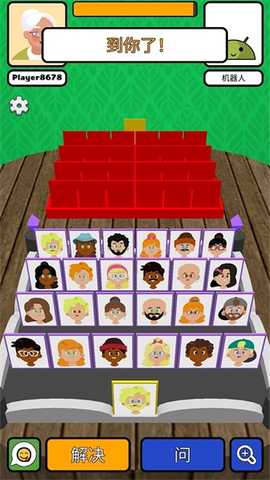 猜猜我是谁2 1.7 安卓版 0