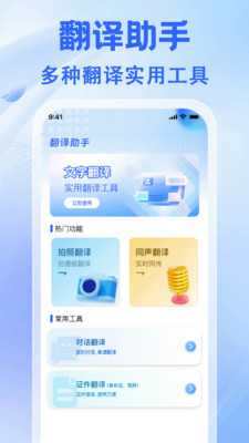 实时拍照翻译 v1.0.0 安卓版 4