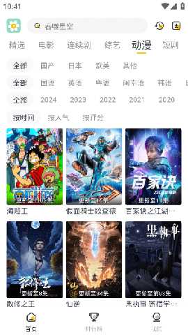 雏菊影视 v1.0.2 安卓版 3