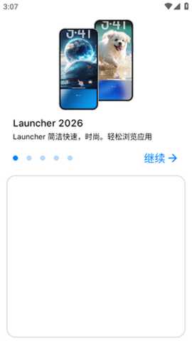 Launcher 1.0.2.2 安卓版 2