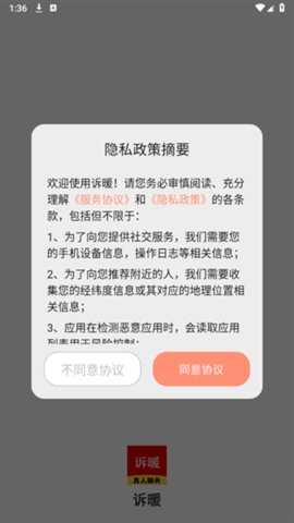 诉暖 1.0.4 安卓版 2