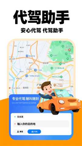 优优代驾司机 1.0.8 安卓版 3